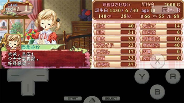 美少女梦工厂4汉化版