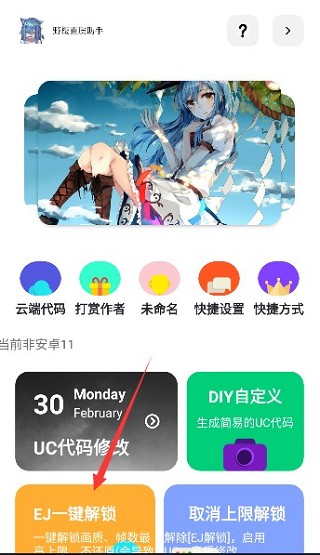 野樱画质助手超广角