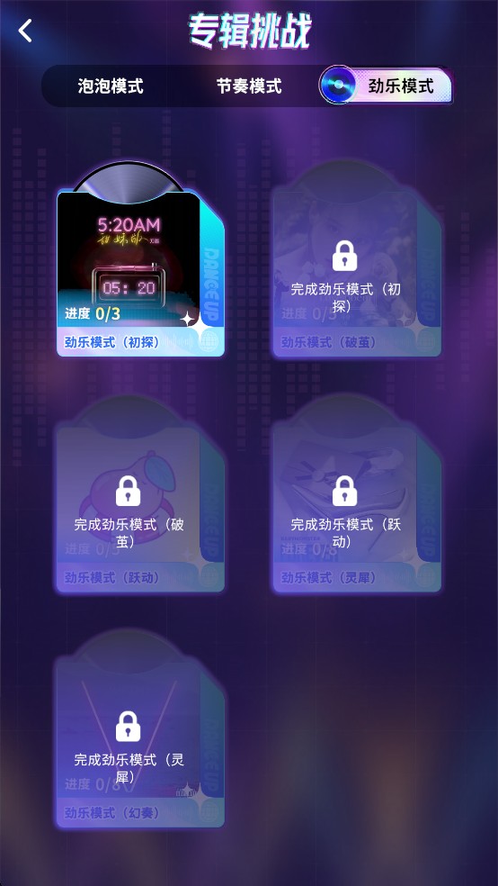 音舞光年正式版