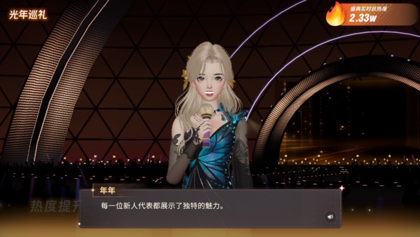 音舞光年正式版
