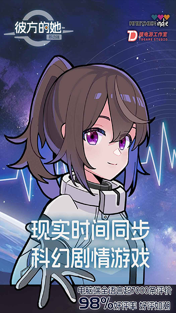 彼方的她手游