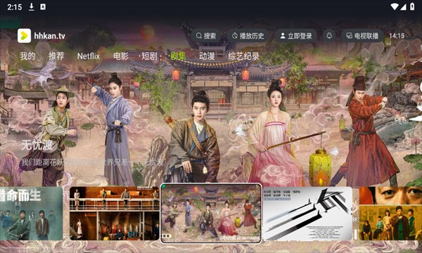 好好看TV版