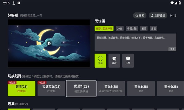 好好看TV版