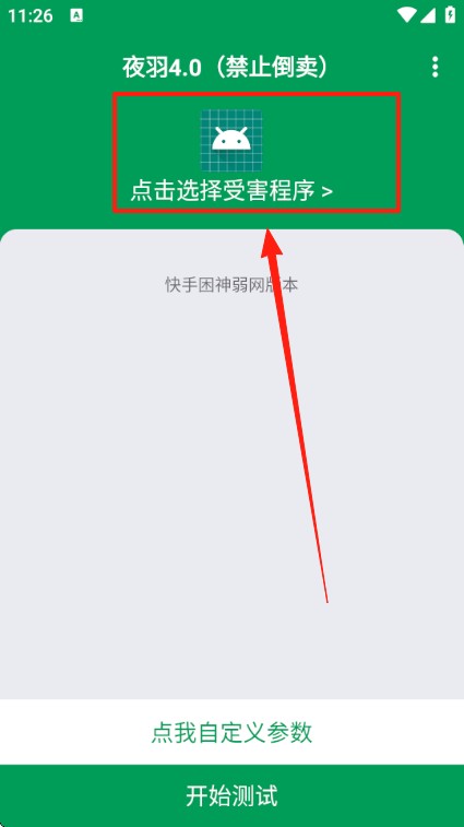 夜羽弱网内部板