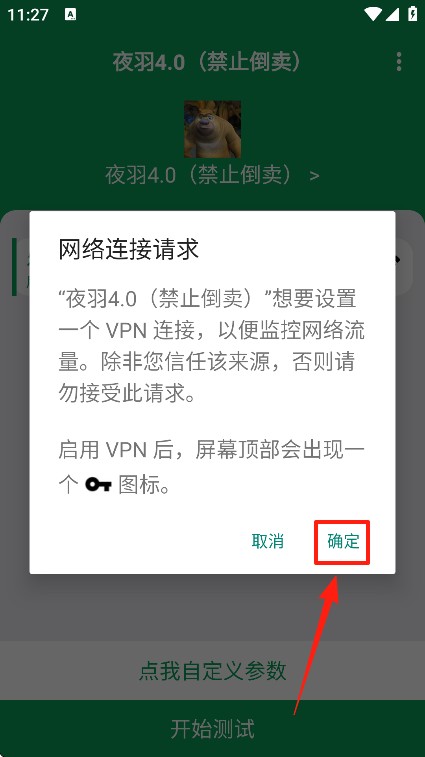 夜羽弱网内部板