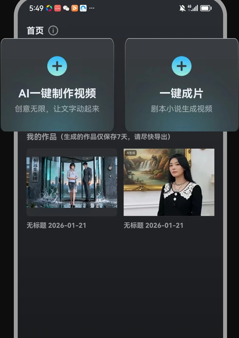 AI漫剧制作app