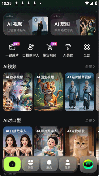 AIMate智能机器人