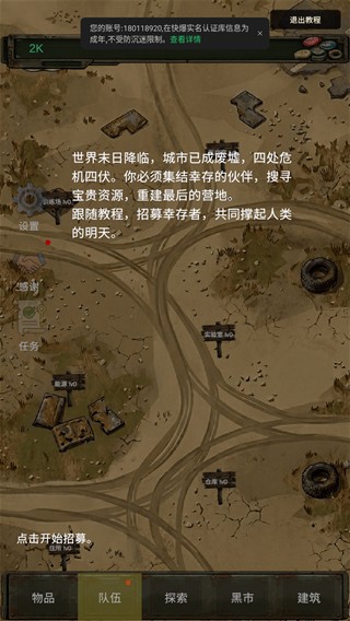 我的末日小队游戏