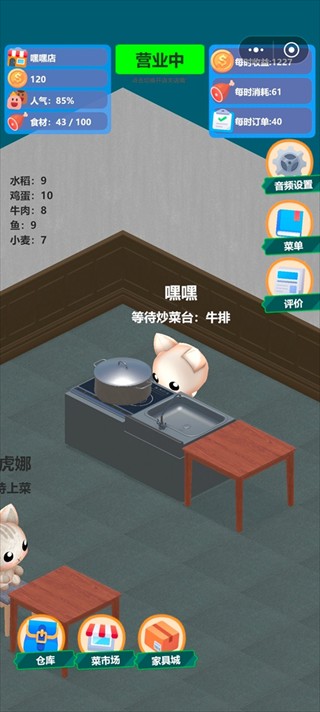 喵喵餐厅小游戏