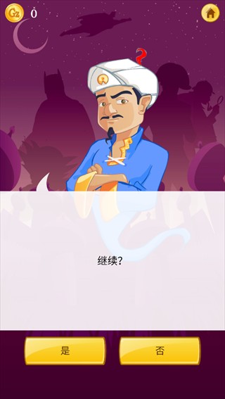akinator神灯猜人名