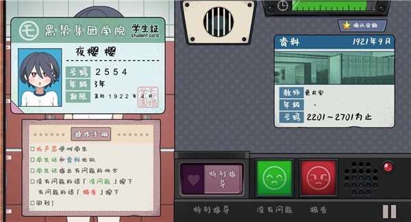 学校安检员汉化版
