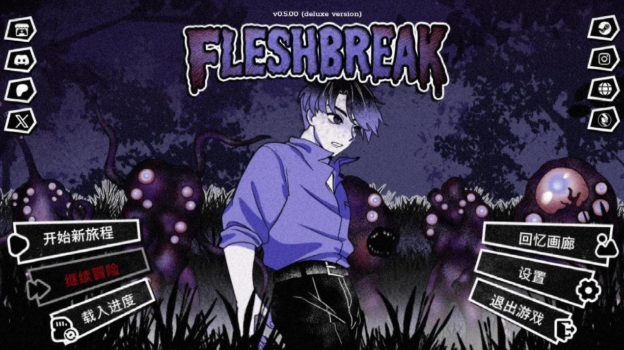 FleshBreak血肉崩坏