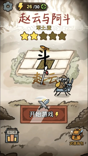赵云与阿斗游戏