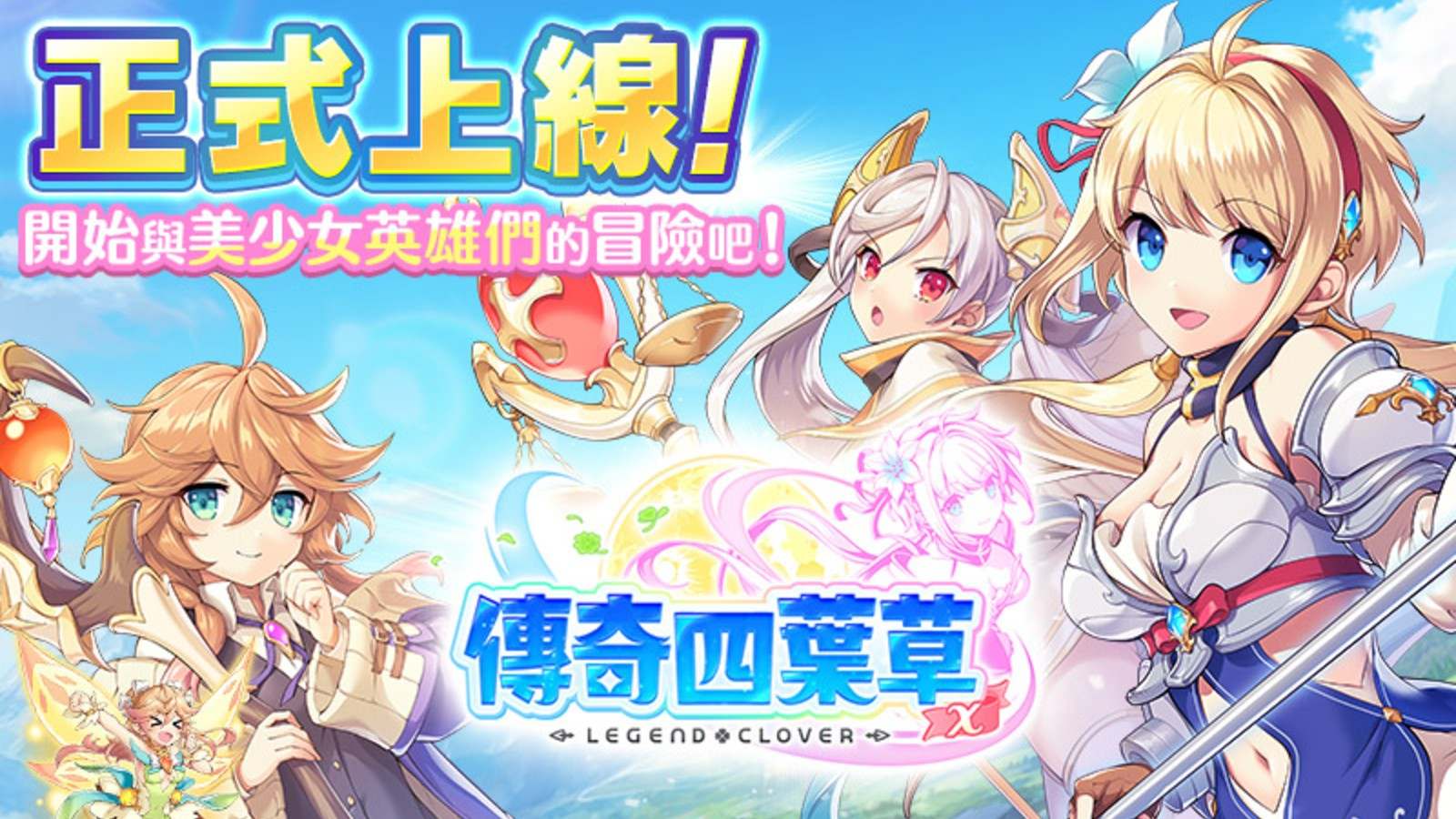 传奇四叶草E服