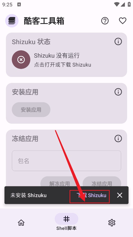 酷客工具箱显示秒数