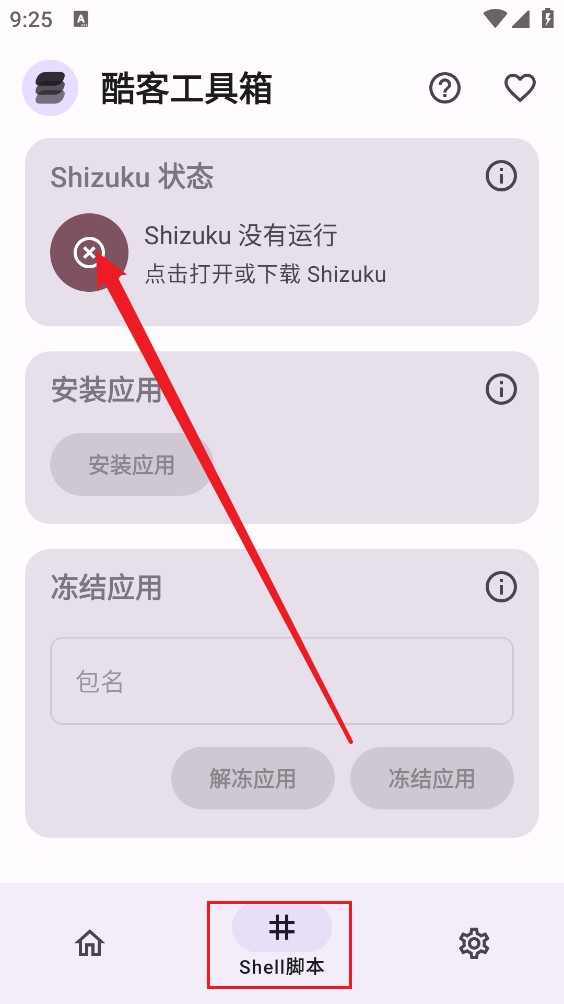 酷客工具箱显示秒数