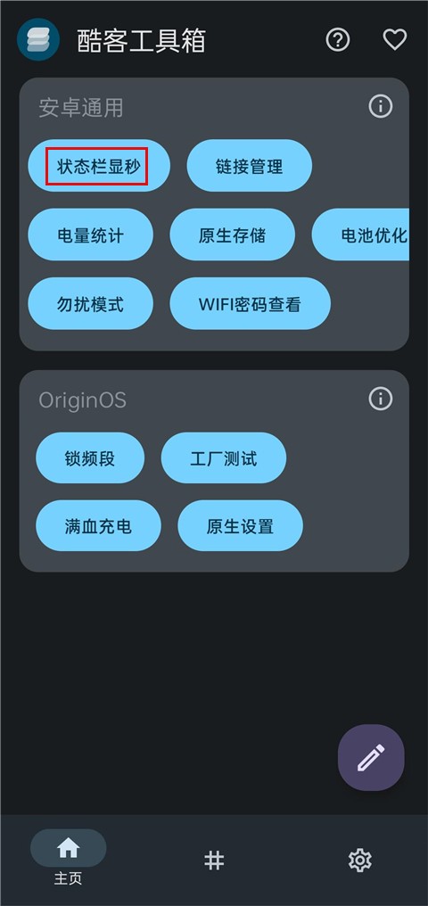 酷客工具箱显示秒数