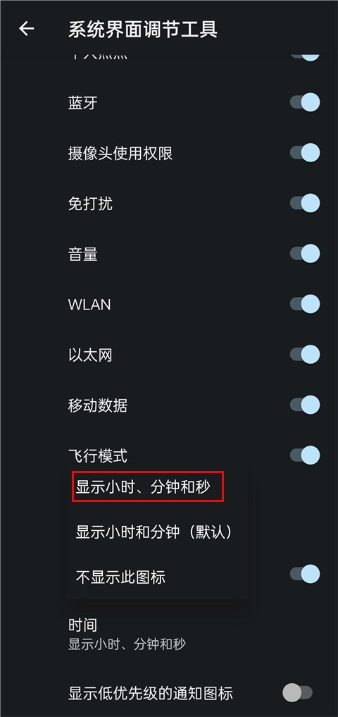 酷客工具箱显示秒数