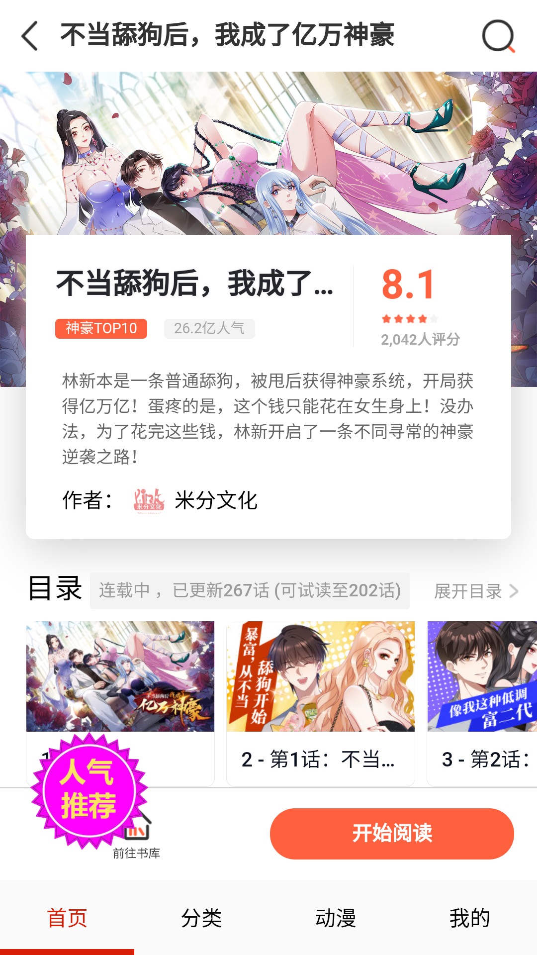 闪读漫画2026