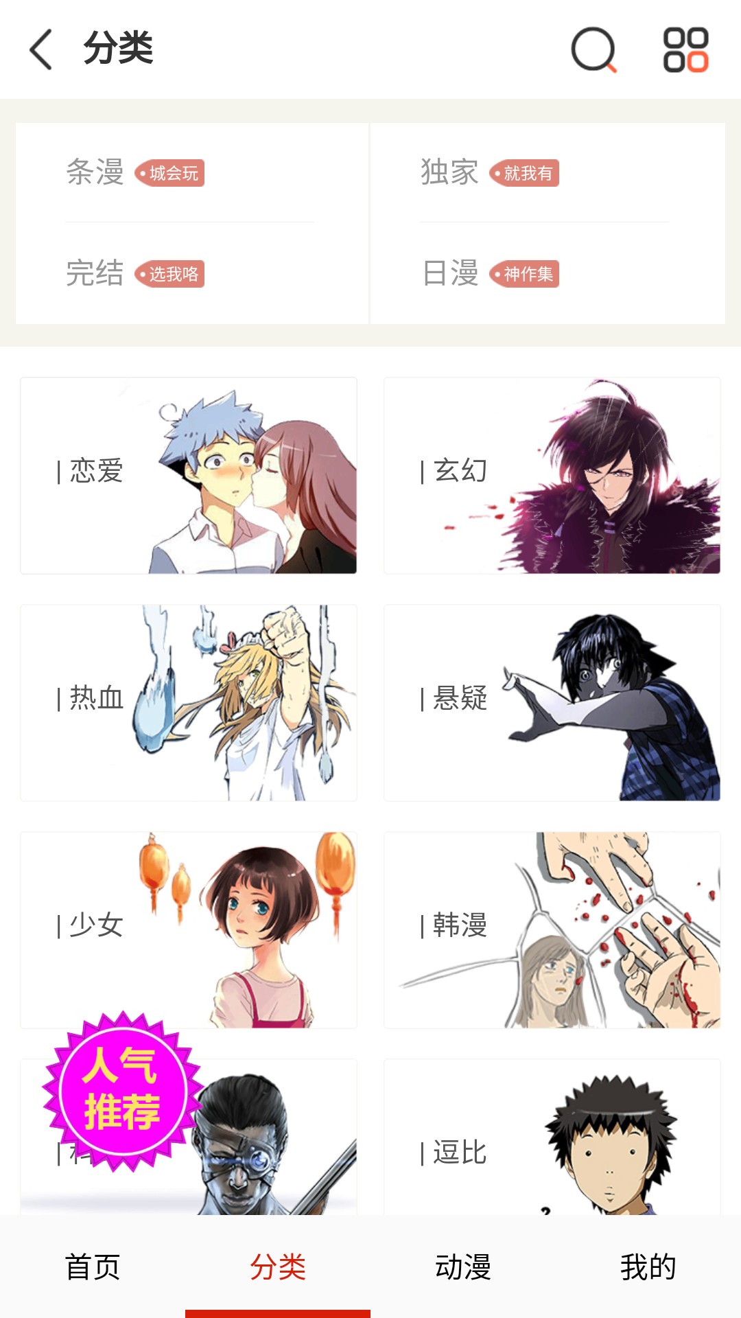 闪读漫画2026