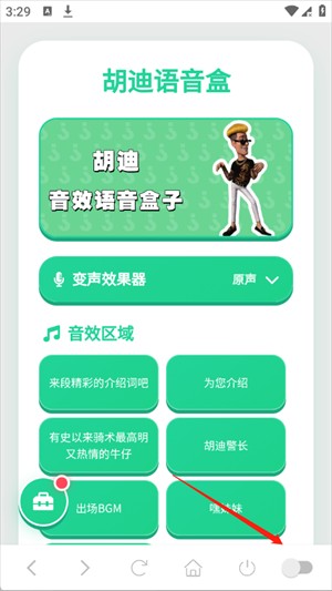胡迪语音盒
