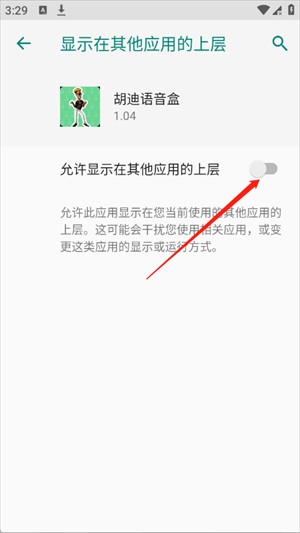 胡迪语音盒