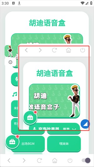胡迪语音盒