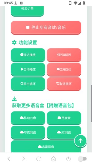 胡迪语音盒