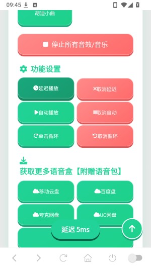 胡迪语音盒