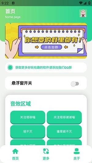 永雏小菲语音盒手机版