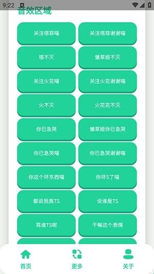 永雏小菲语音盒手机版