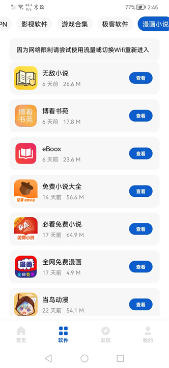 极客软件库app