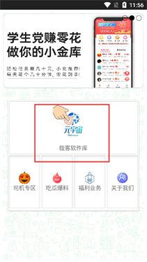极客软件库app