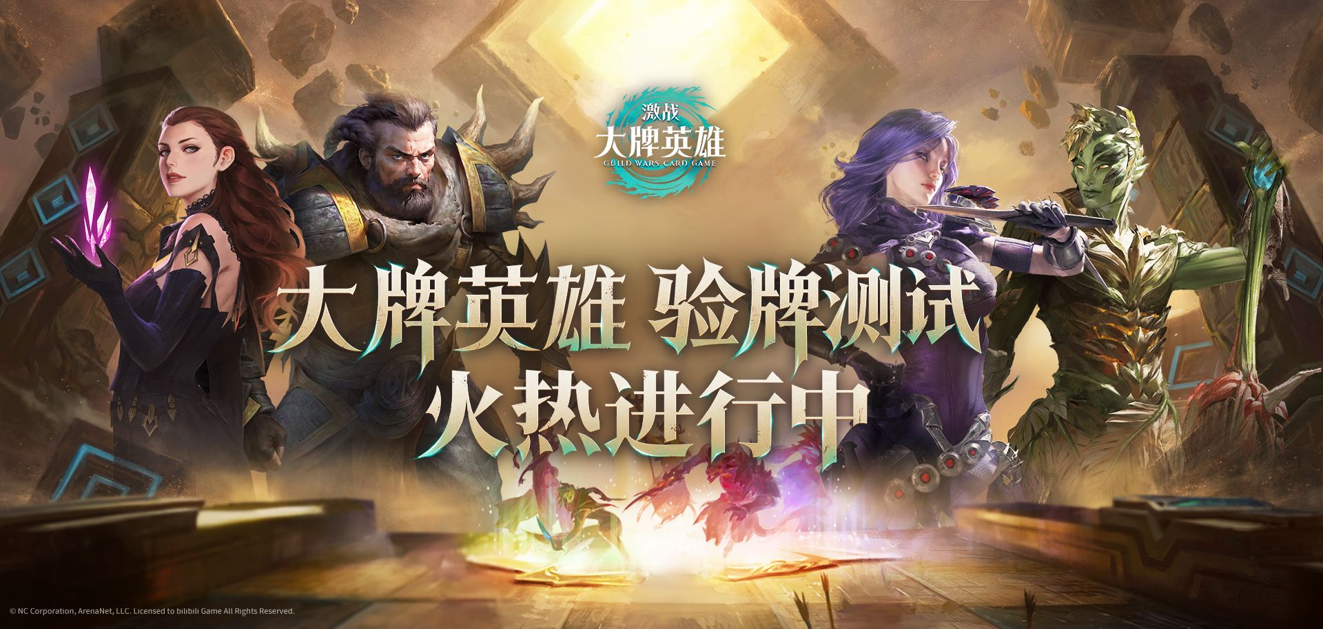 《激战：大牌英雄》全球首测“验牌测试”正式开启！卡牌动态对战新体验！