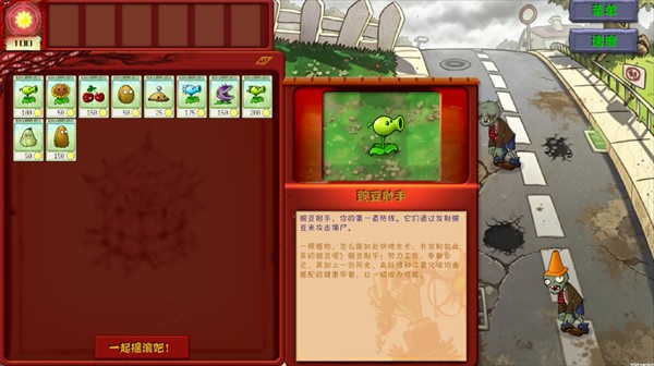 植物大战僵尸恐怖版