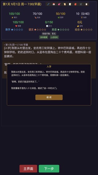 寒窗志游戏