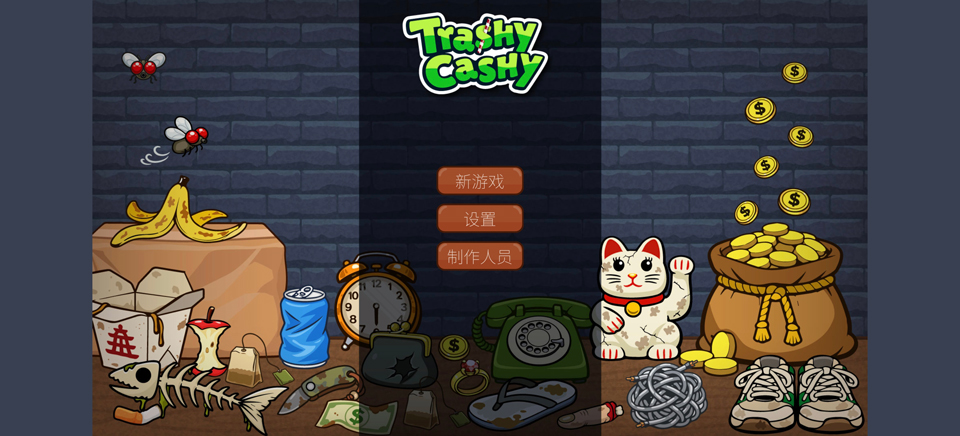 刮个爽乞丐版