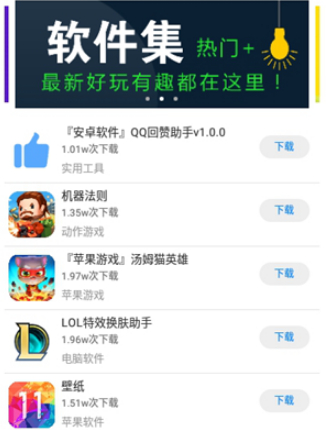 小兔软件园