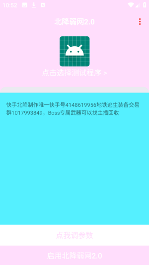 北降弱网20版本