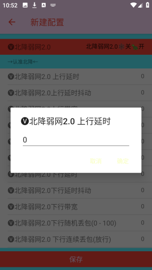 北降弱网20版本