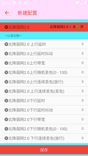 北降弱网20版本