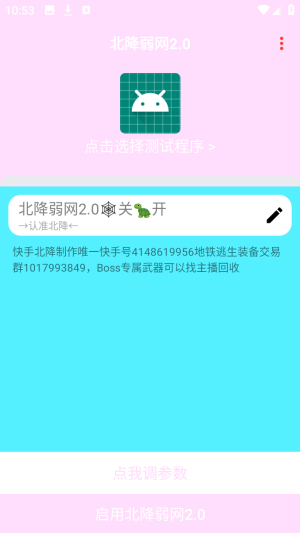 北降弱网20版本