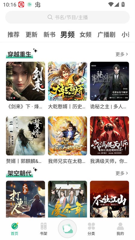 小梨听书纯净版