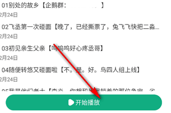小梨听书纯净版