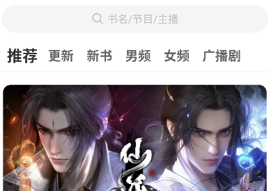 小梨听书纯净版
