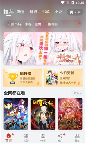 JM漫画app客户端