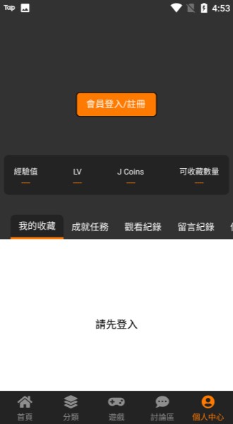 JM漫画app客户端