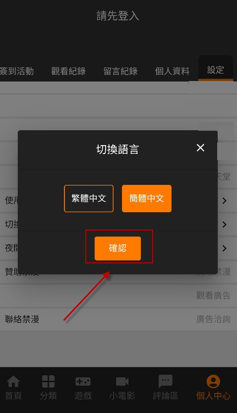 JM漫画app客户端