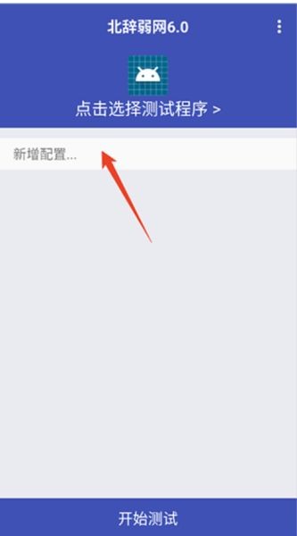 北辞弱网17.0