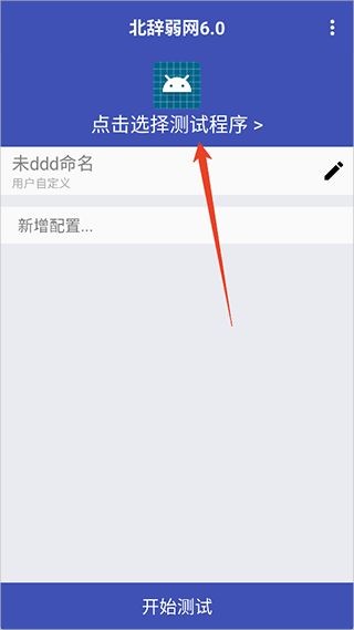 北辞弱网17.0